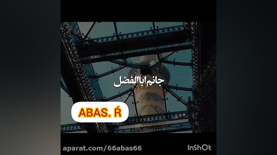 عشق جانم
