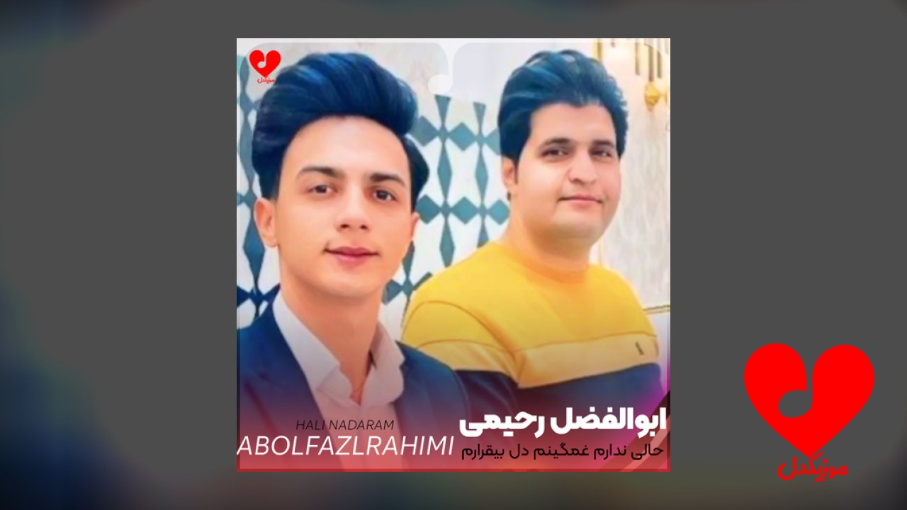 حالی ندارم غمگینم دل بیقرارم
