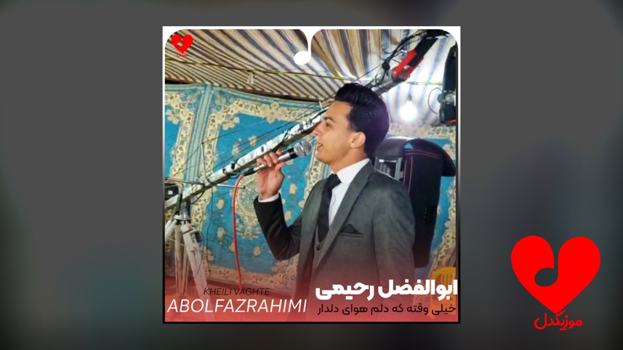 خیلی وقته که دلم
