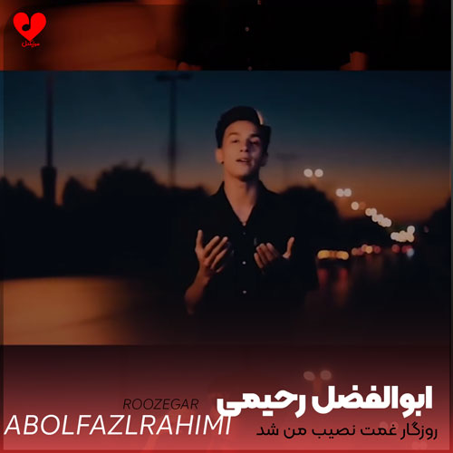 روزگار غمت نصیب من شد