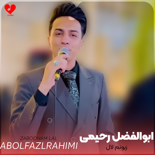 زبونم لال اگه یه