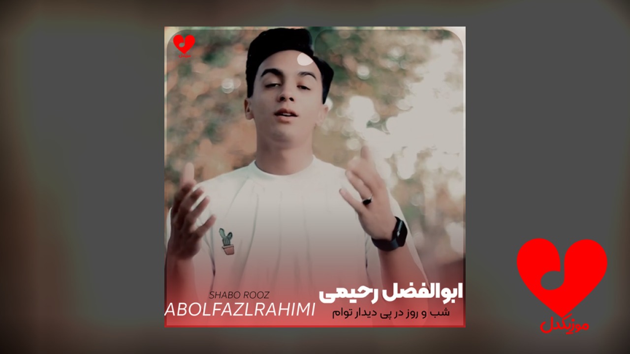 شب و روز در