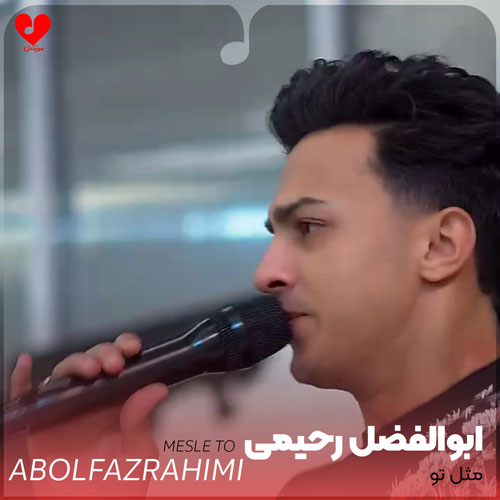 مثل تو مونس ندیدوم