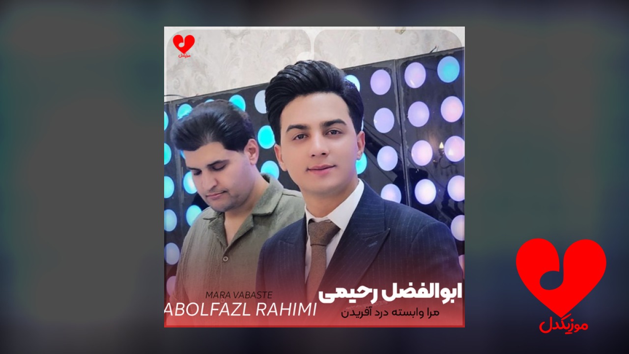 مرا وابسته درد آفریدن