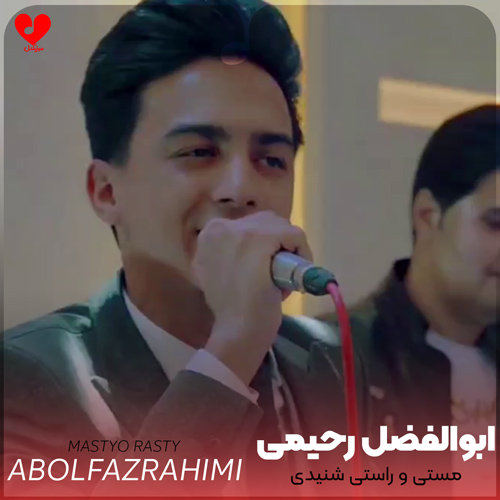 مستی و راستی شنیدی