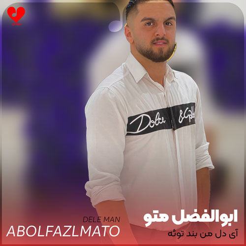 آی دل من بند