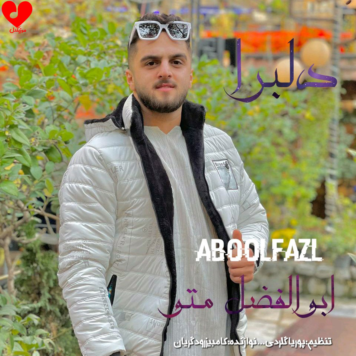 دلبرا