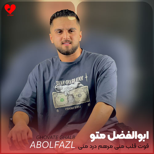 قوت قلب منی مرهم درد منی