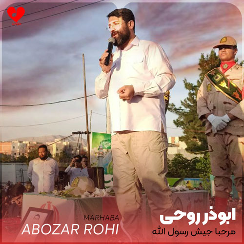 مرحبا جیش رسول الله