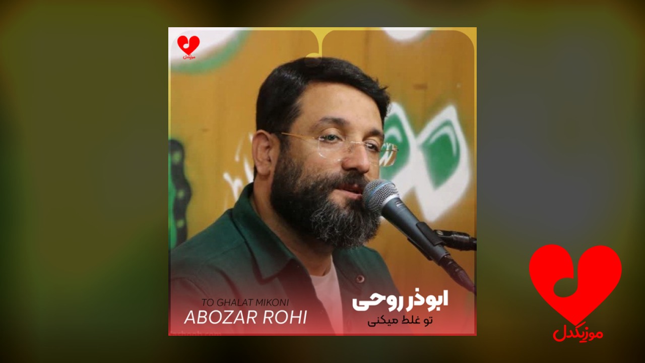 مداحی تو غلط میکنی