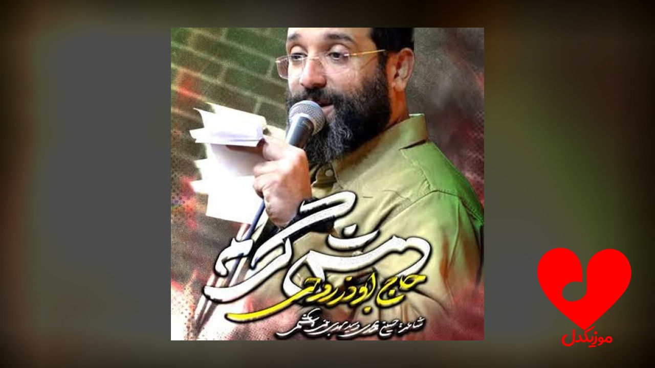 مداحی دمش گرم