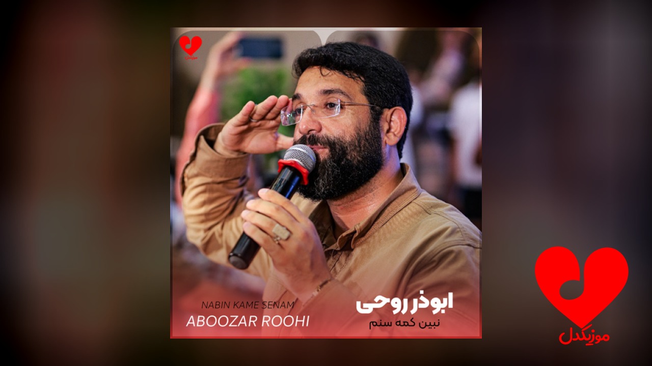 نبین کمه سنم