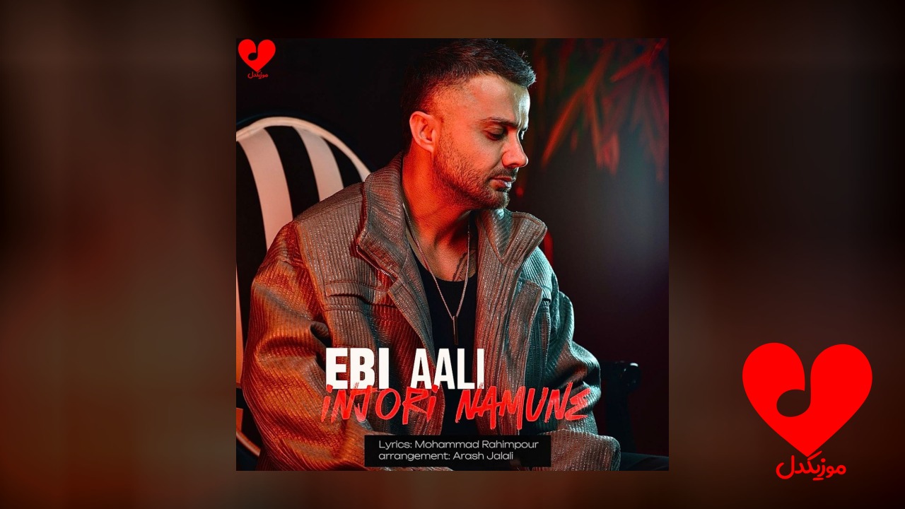 اینجور نمونه
