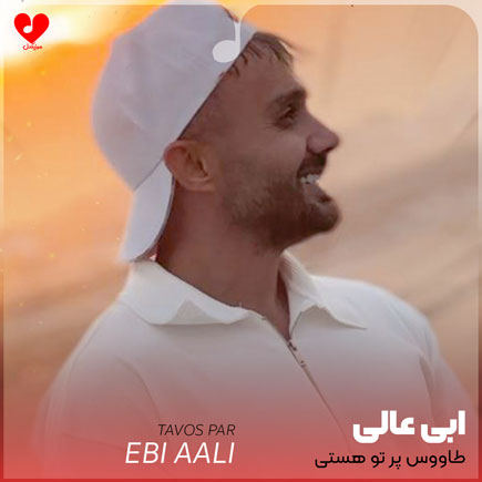 طاووس پر تو هستی