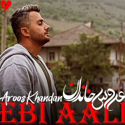 عروس خاندان