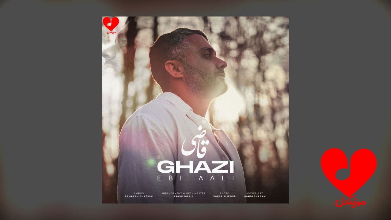 قاضی