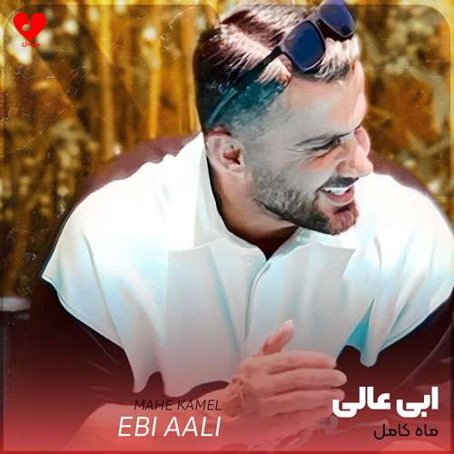ماه کامل