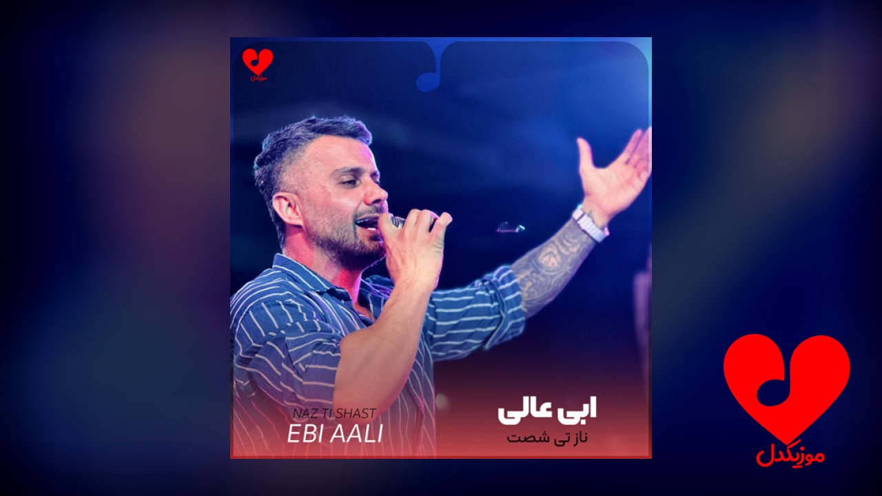 ناز تی شصت