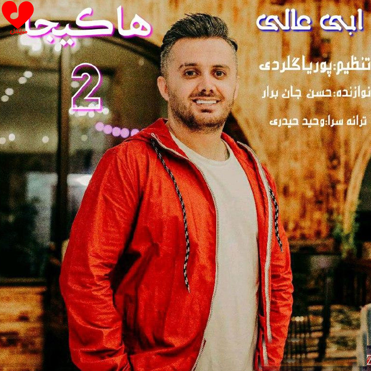 ها کیجا 2