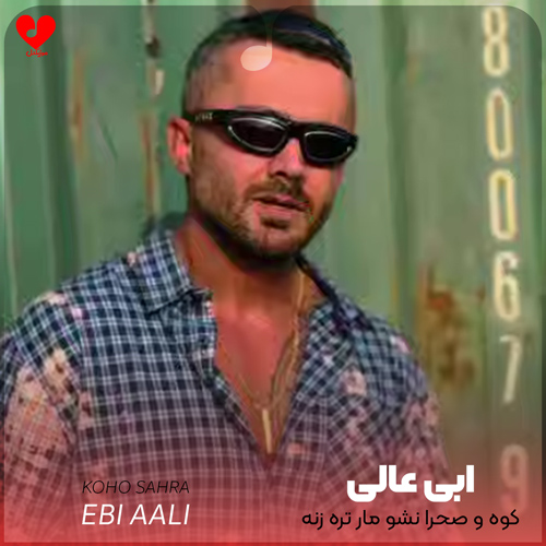 کوه و صحرا نشو