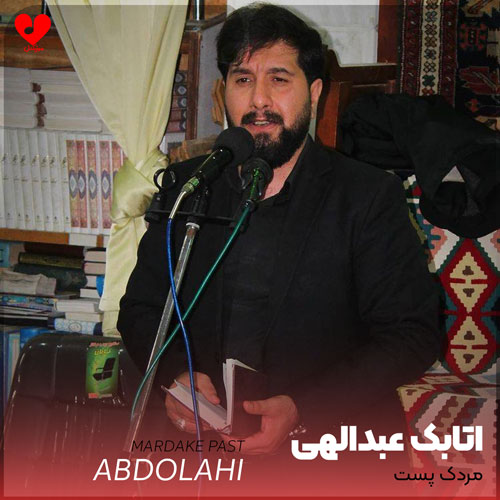 مداحی مردک پست که