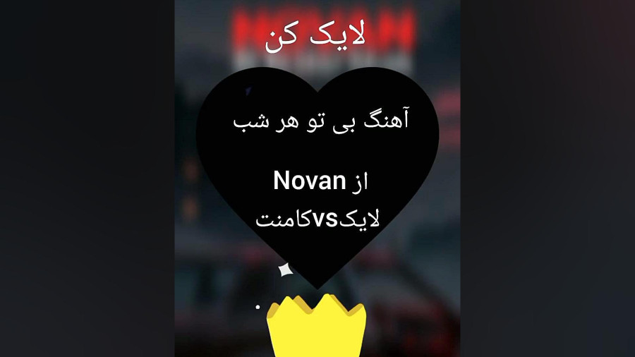 بی تو هر شب