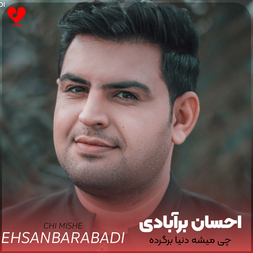 چی میشه دنیا برگرده