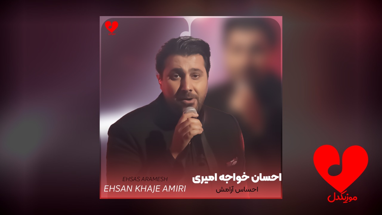 احساس آرامش