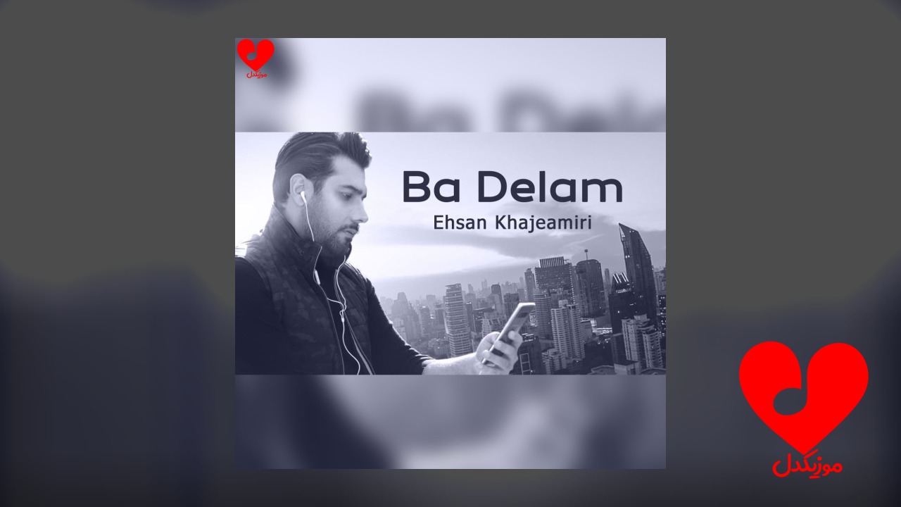 با دلم