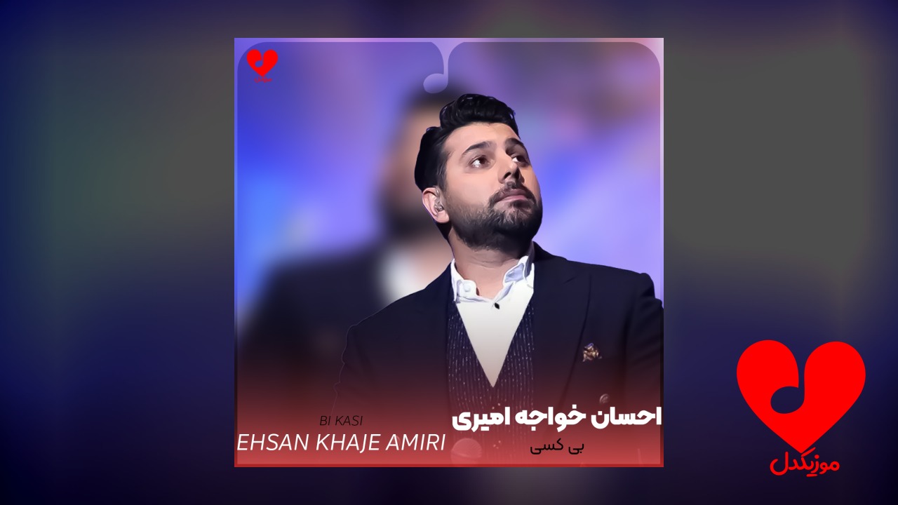 بی کسی