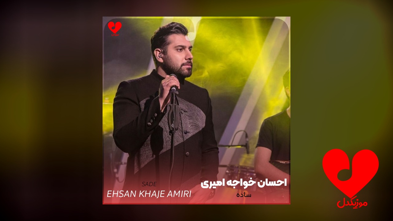 ساده