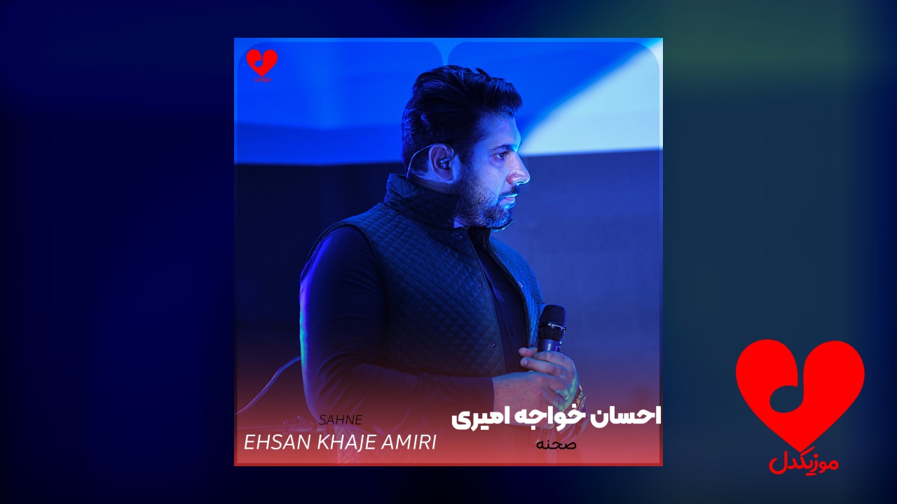 صحنه