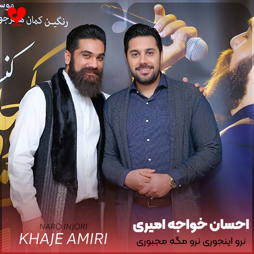 نرو اینجوری نرو مگه مجبوری
