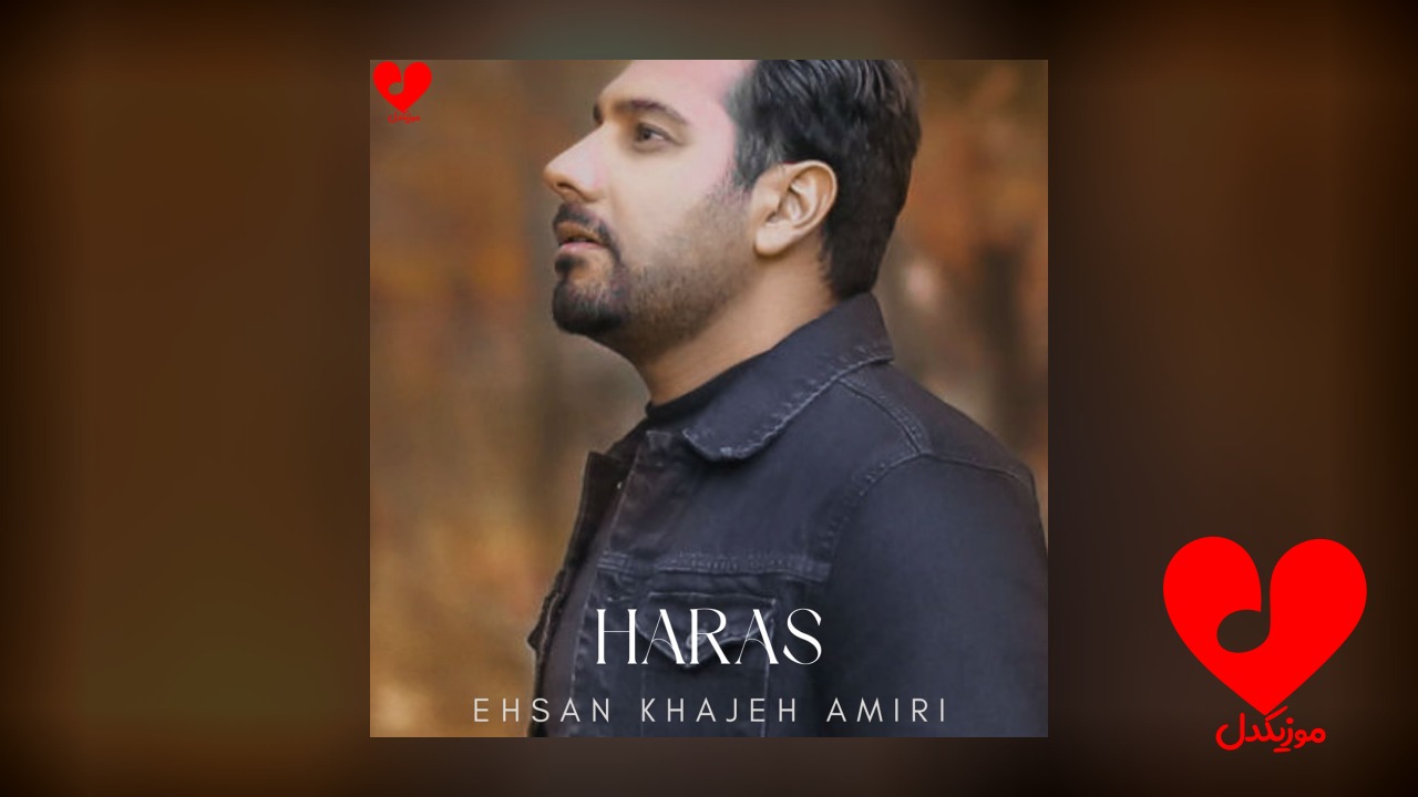 هراس
