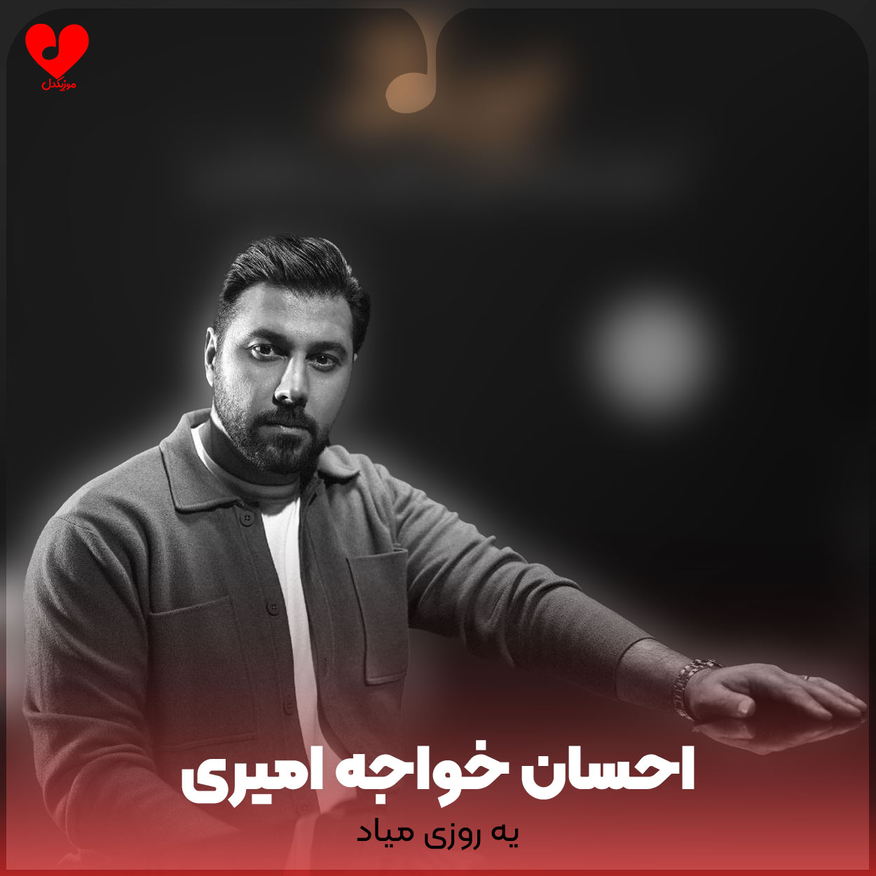 یه روزی میاد که