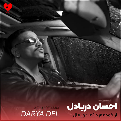 از خودمم دائما دور
