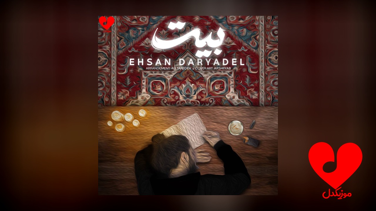 بیت