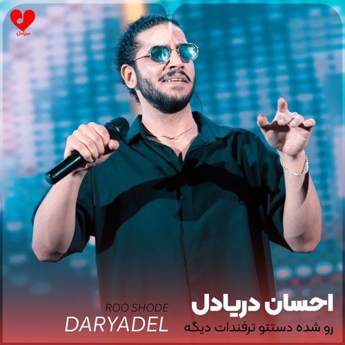 رو شده دستتو ترفندات