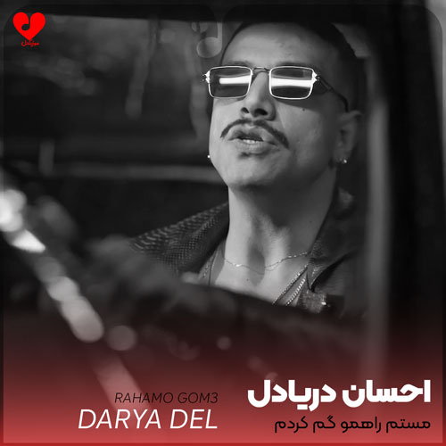 مستم راهمو گم کردم