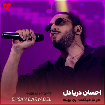 هر بار میگفت این
