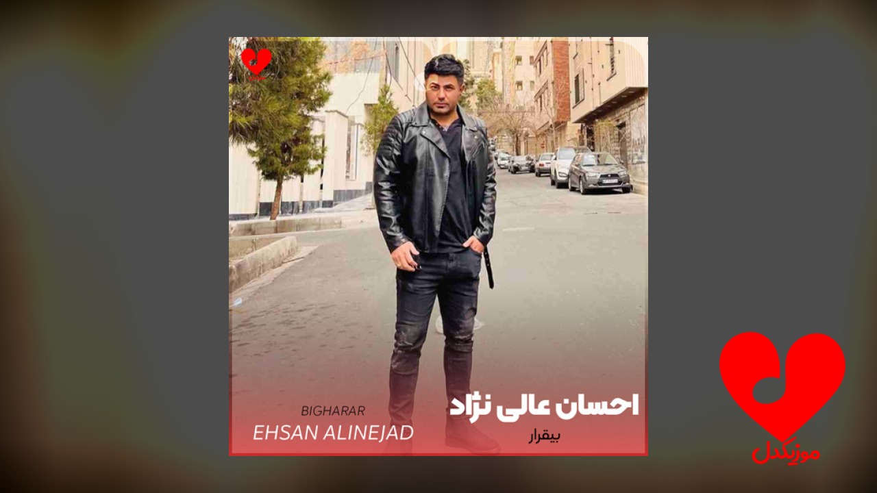 بیقرار