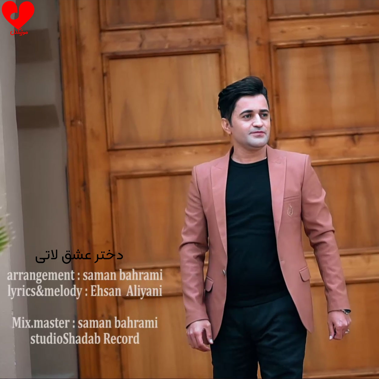 دختر عشق لاتی 1 و 2