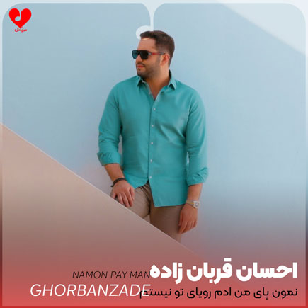 نمون پای من آدم