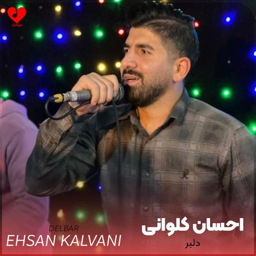 دلبر گتی من امه