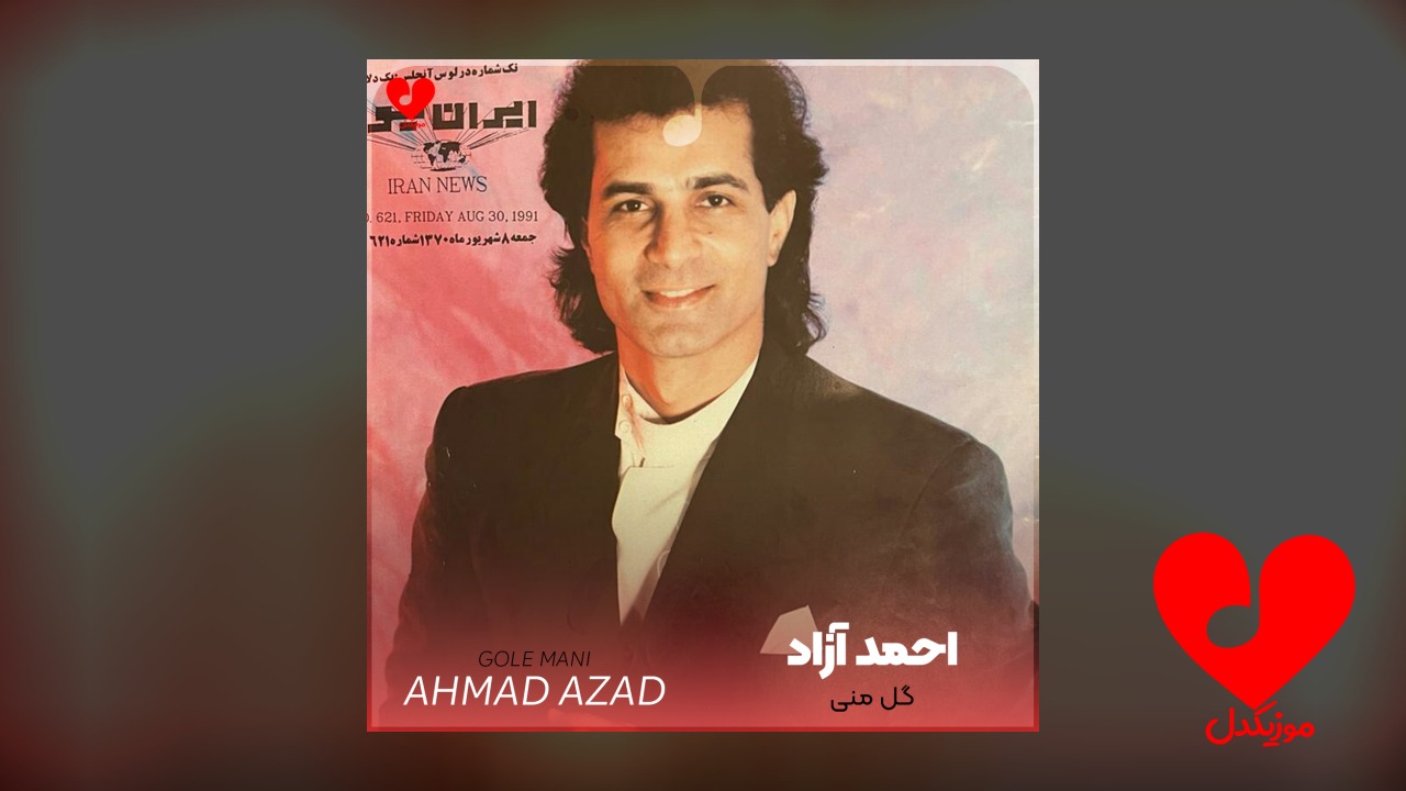 تو گل منی گل