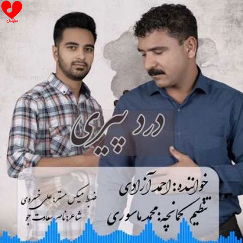 لری درد پیری گرتم
