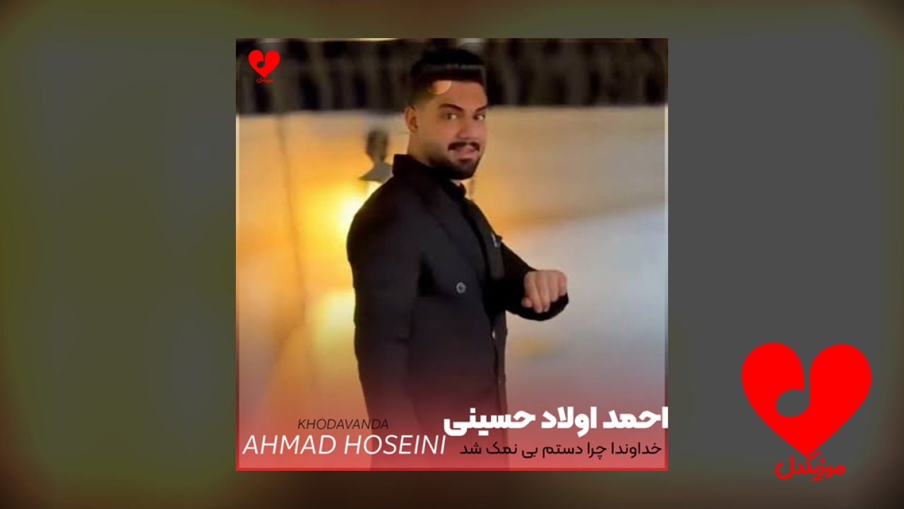 خداوندا چرا دستم بی نمک شد