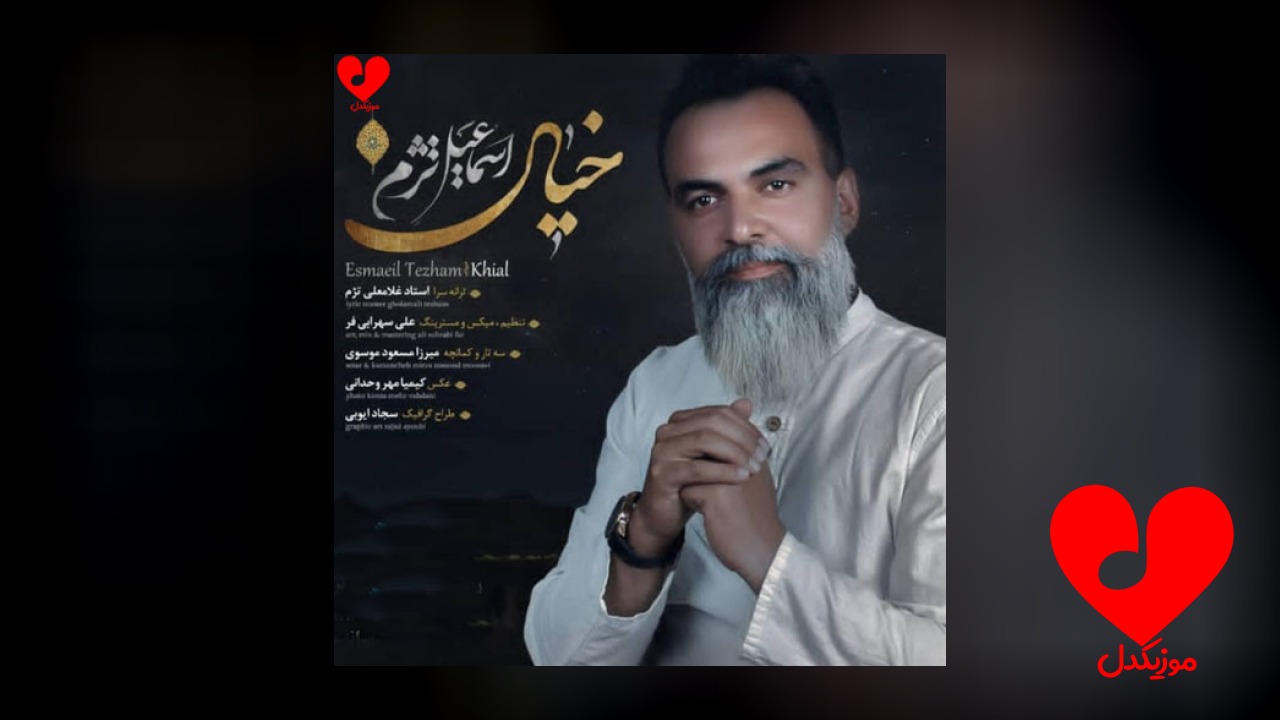 خه یال
