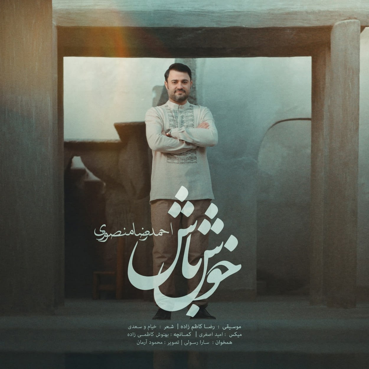 خوش باش