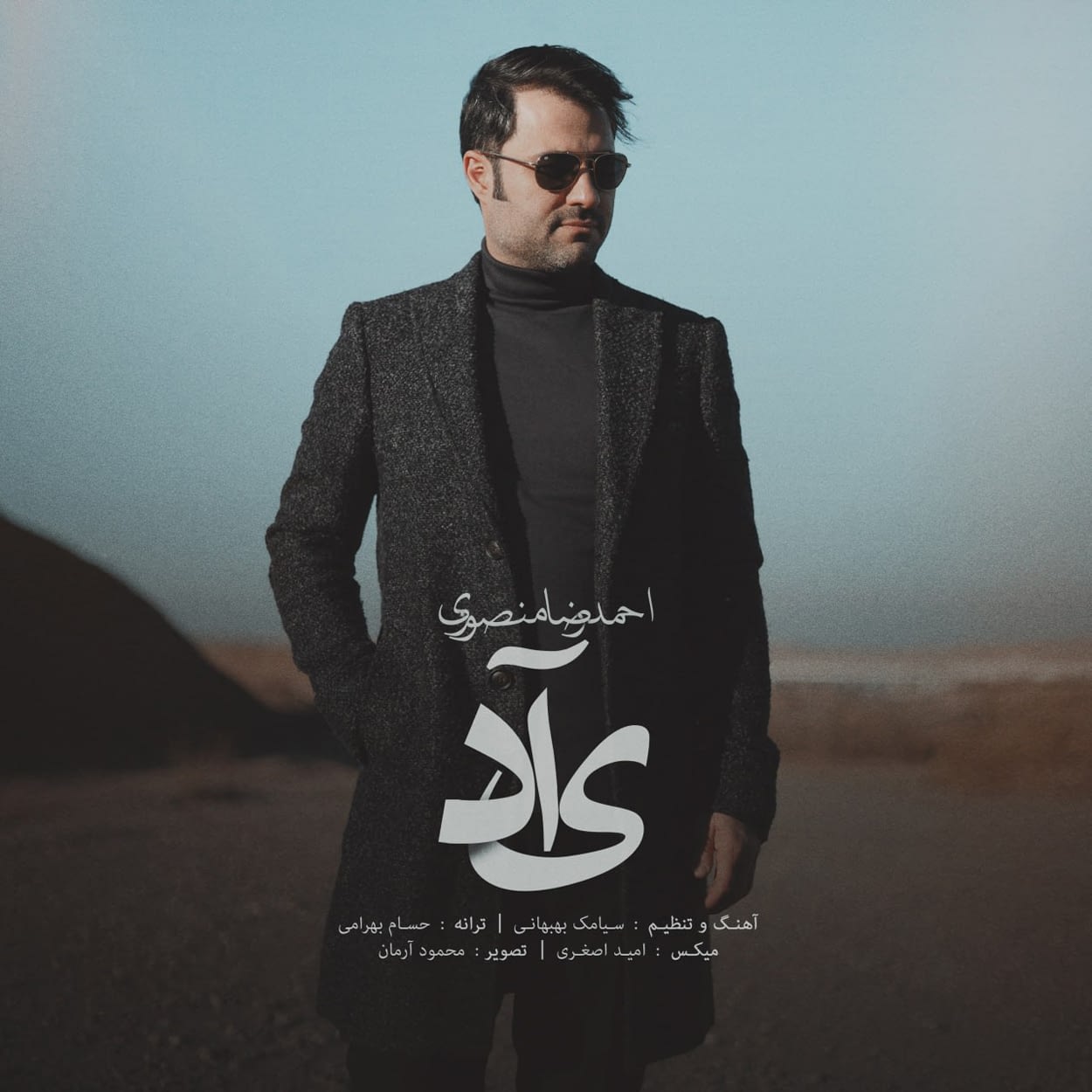 یاد